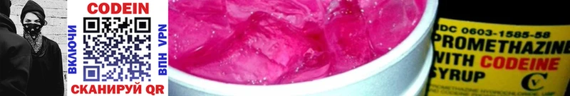 Кодеин напиток Lean (лин) Бологое